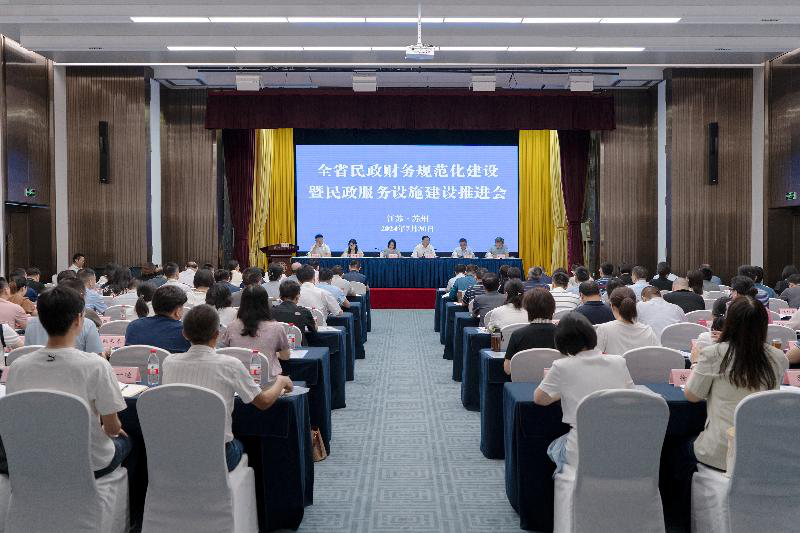 全省民政財務規范化建設暨民政服務設施建設推進會在蘇州召開